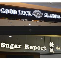 安?？h發光字與南昌精品發光字 易達廣告公司優質服務解析