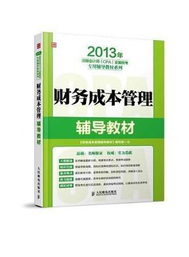 財務成本管理輔導教材與工商注冊全解析