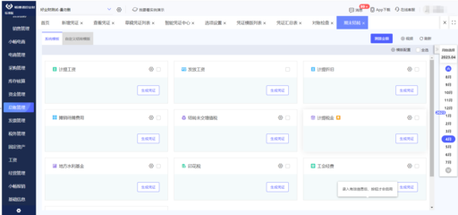 佛山工廠ERP定做廠家 財務(wù)管理模塊的關(guān)鍵選擇