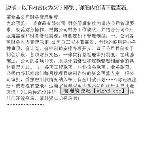 某食品公司財務(wù)管理制度