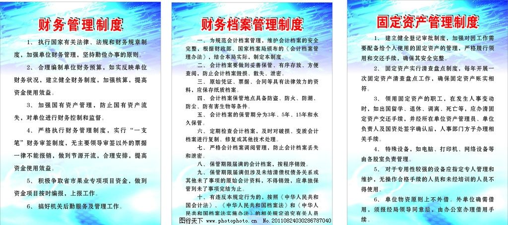 企業(yè)財務(wù)管理制度的視覺化構(gòu)建與核心要義