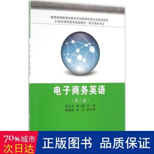 電子商務(wù)英語 第2版——21世紀高職高專精品教材概覽